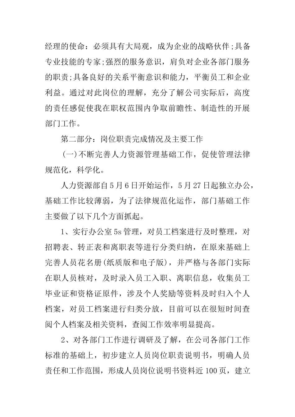 HR经理述职报告范文_第2页