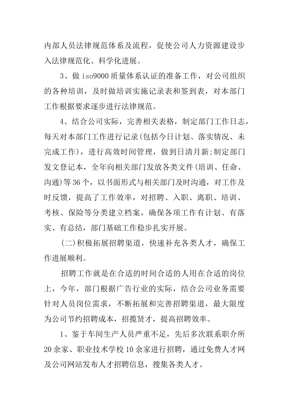 HR经理述职报告范文_第3页