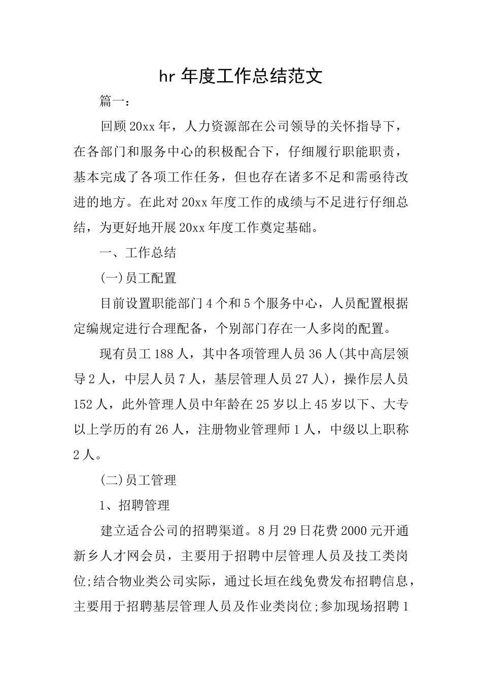 hr年度工作总结范文_第1页
