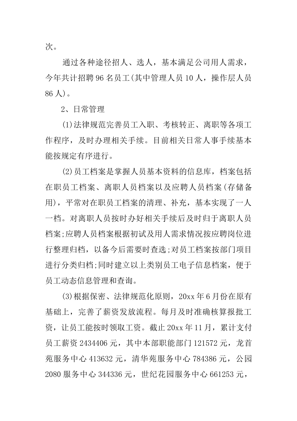 hr年度工作总结范文_第2页