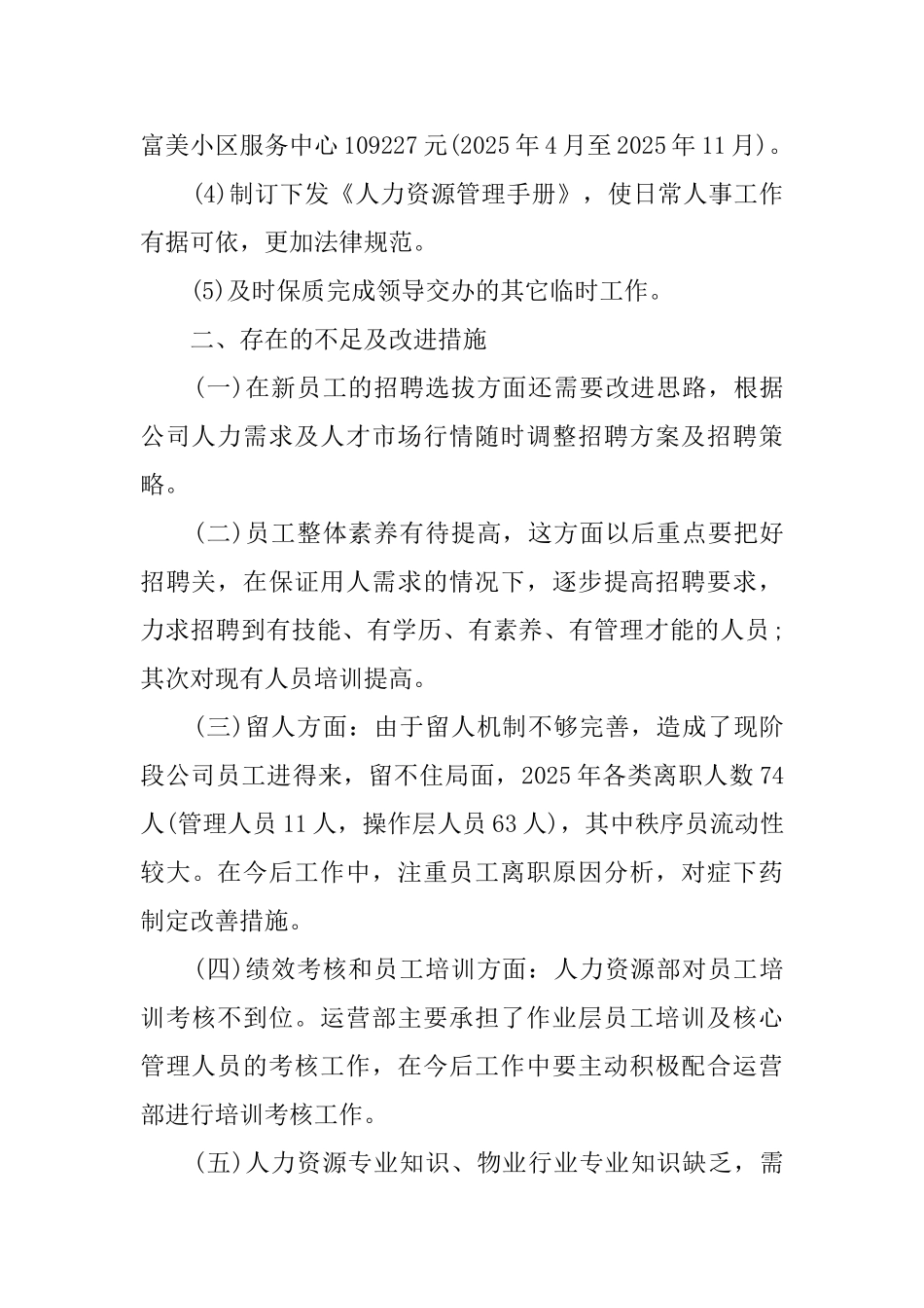 hr年度工作总结范文_第3页