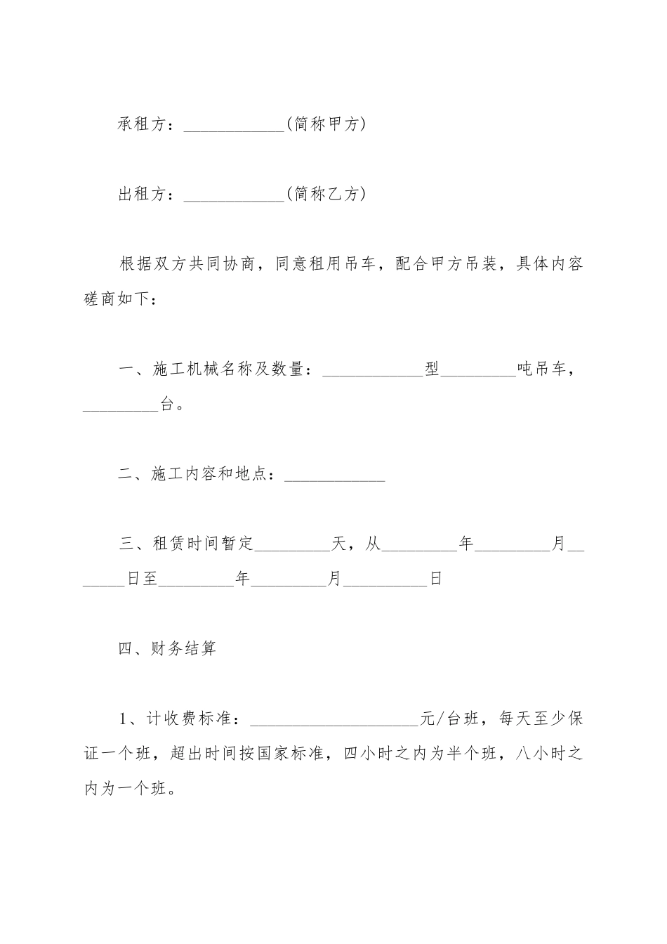 H型钢切割租赁合同_第2页