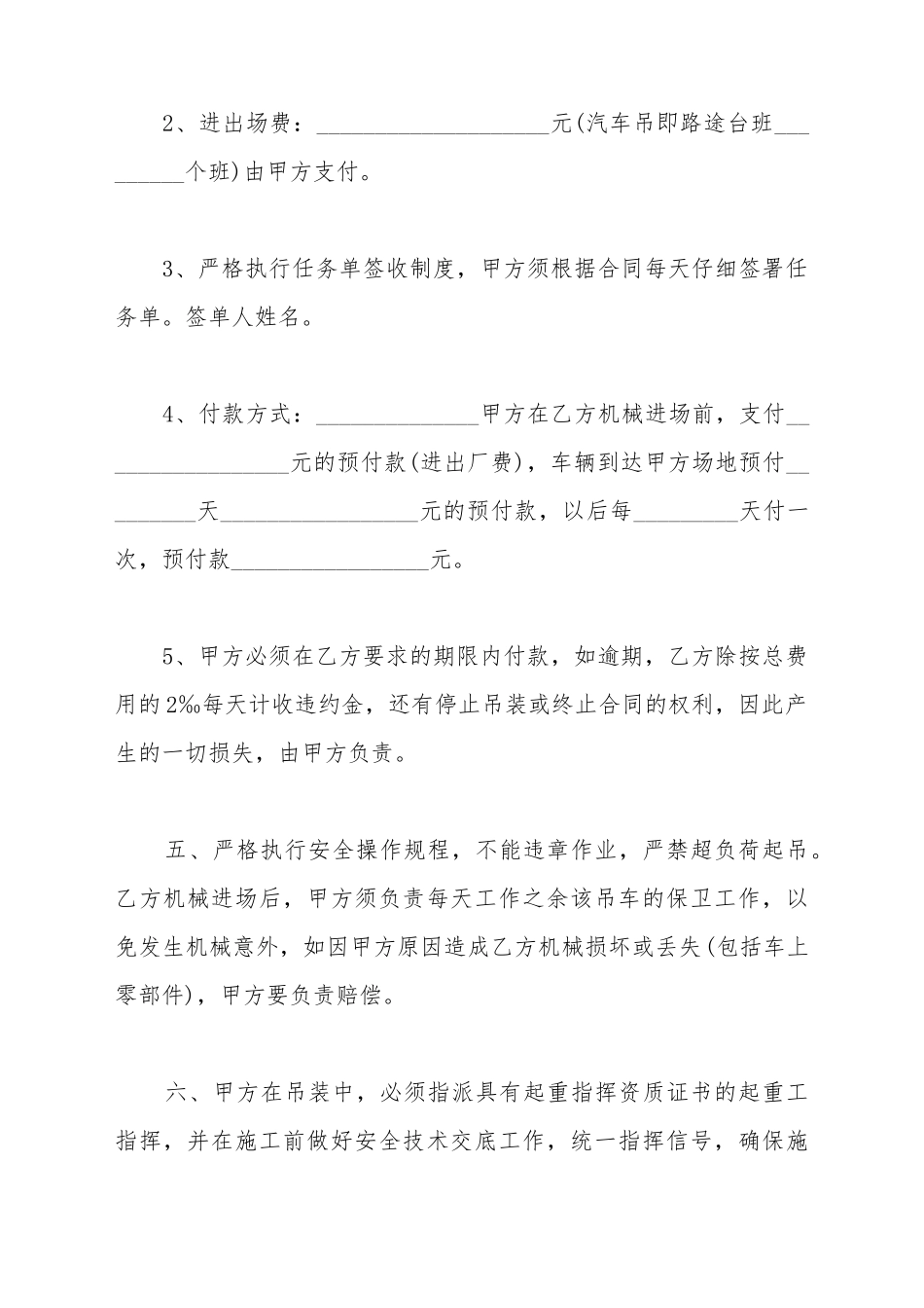 H型钢切割租赁合同_第3页