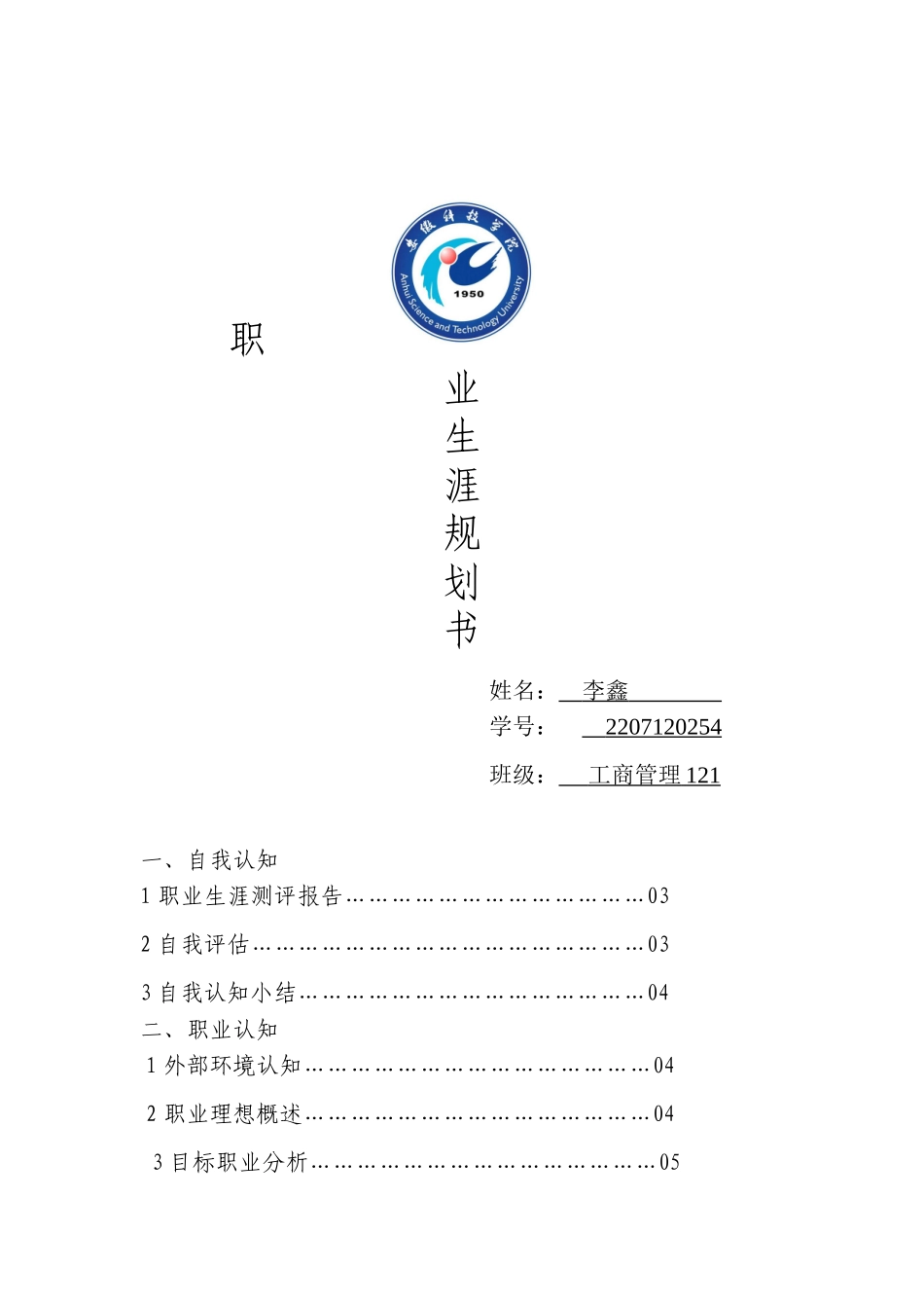 HR职业生涯规划书_第1页