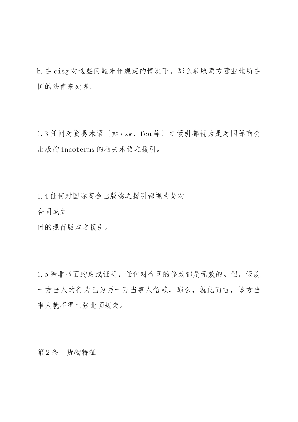 ICC一般销售条款_第3页