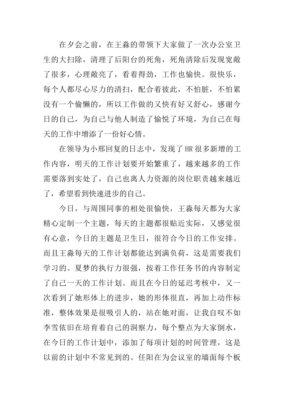 hr见习生工作简报范文_第3页