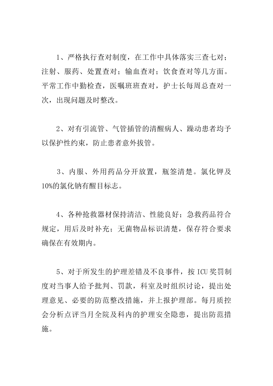 icu专科护士个人工作计划_第2页