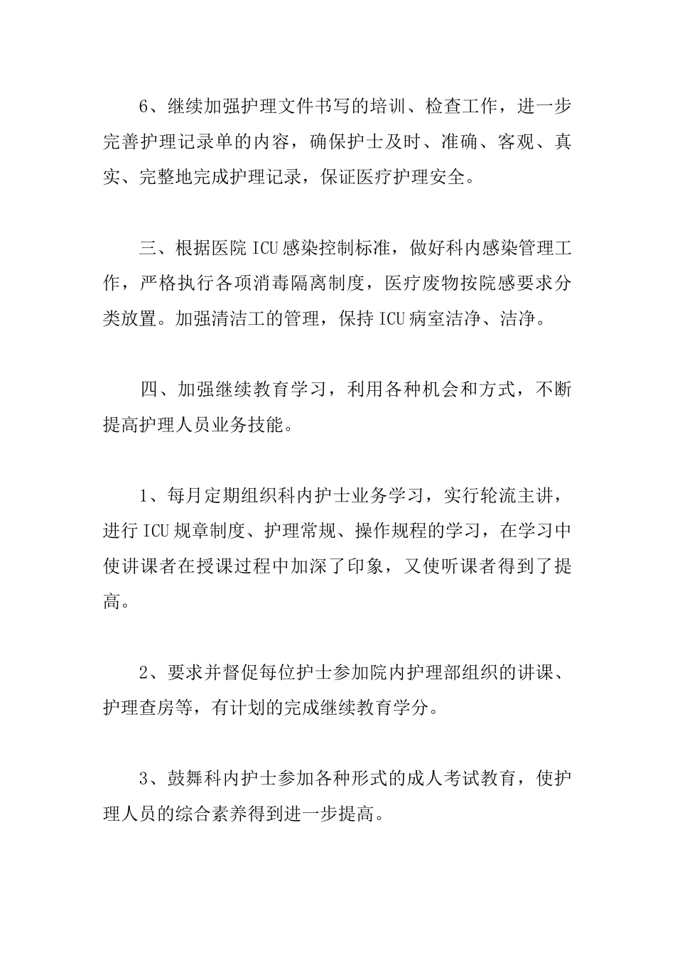 icu专科护士个人工作计划_第3页