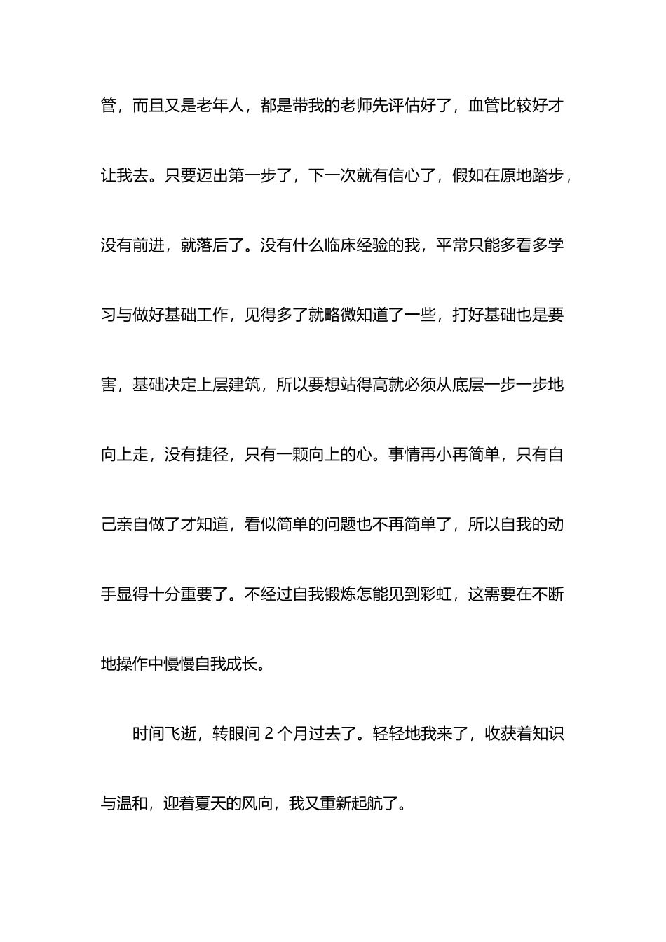 ICU培训心得体会_第2页