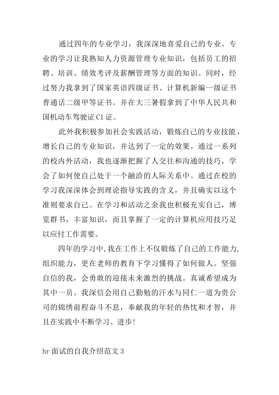 hr面试的自我介绍范文6篇_第2页