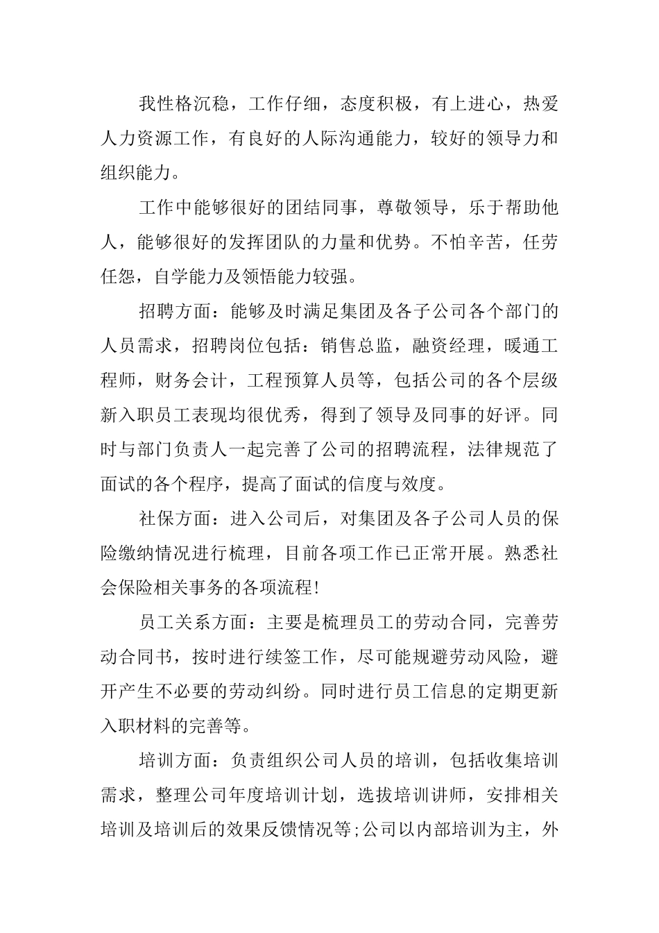 hr面试的自我介绍范文6篇_第3页