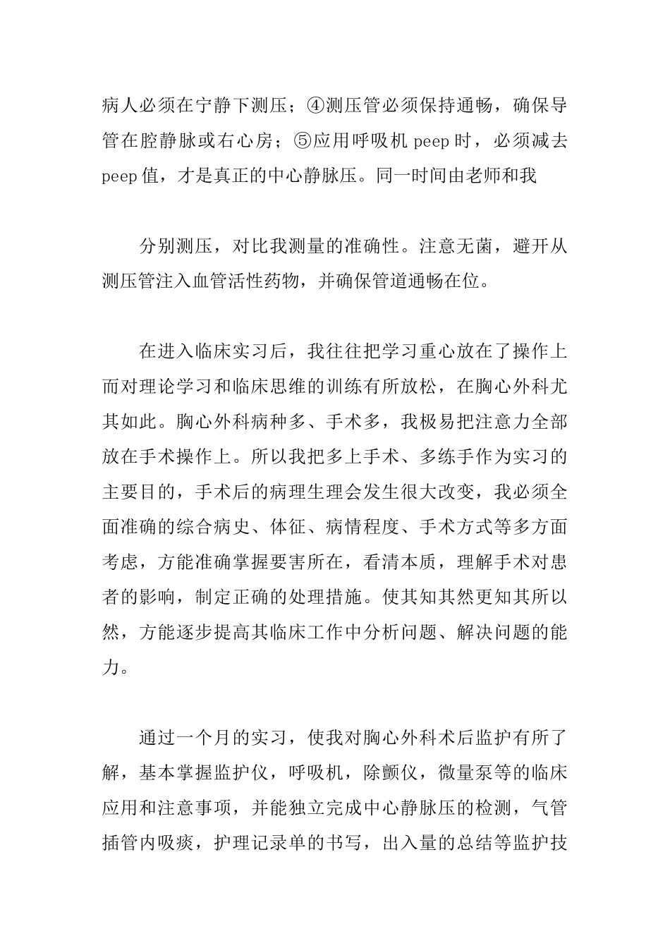 icu实习自我鉴定800字_第2页