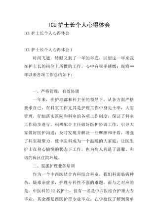 ICU护士长个人心得体会