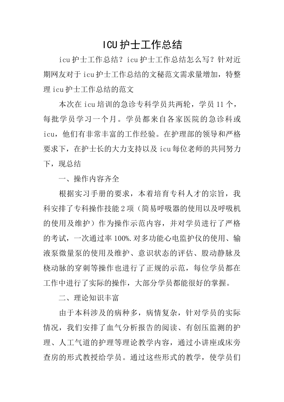 ICU护士工作总结_第1页