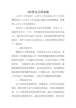 ICU护士工作总结