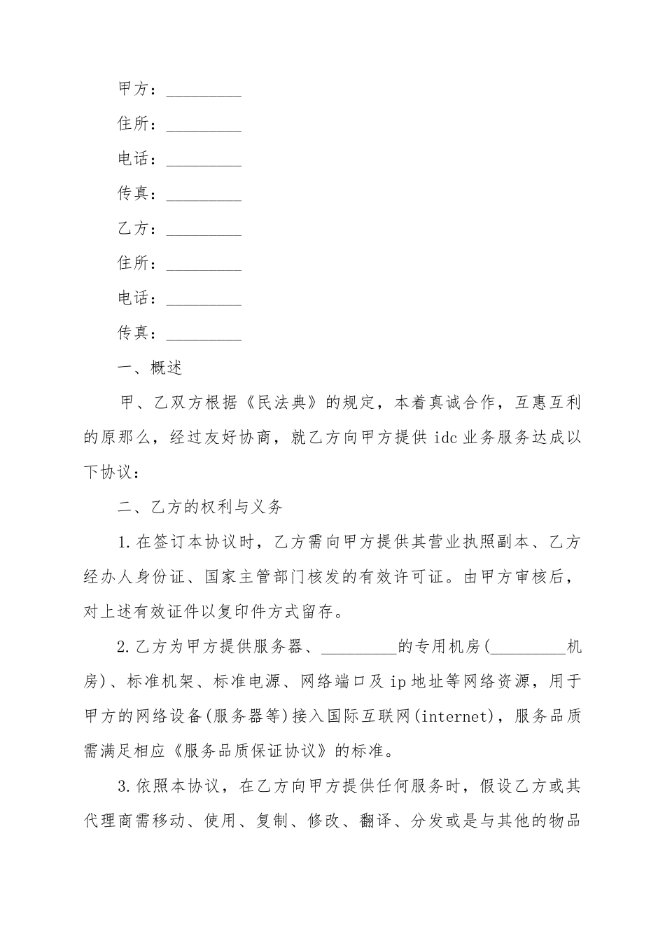 IDC主机托管业务合同范本_第2页