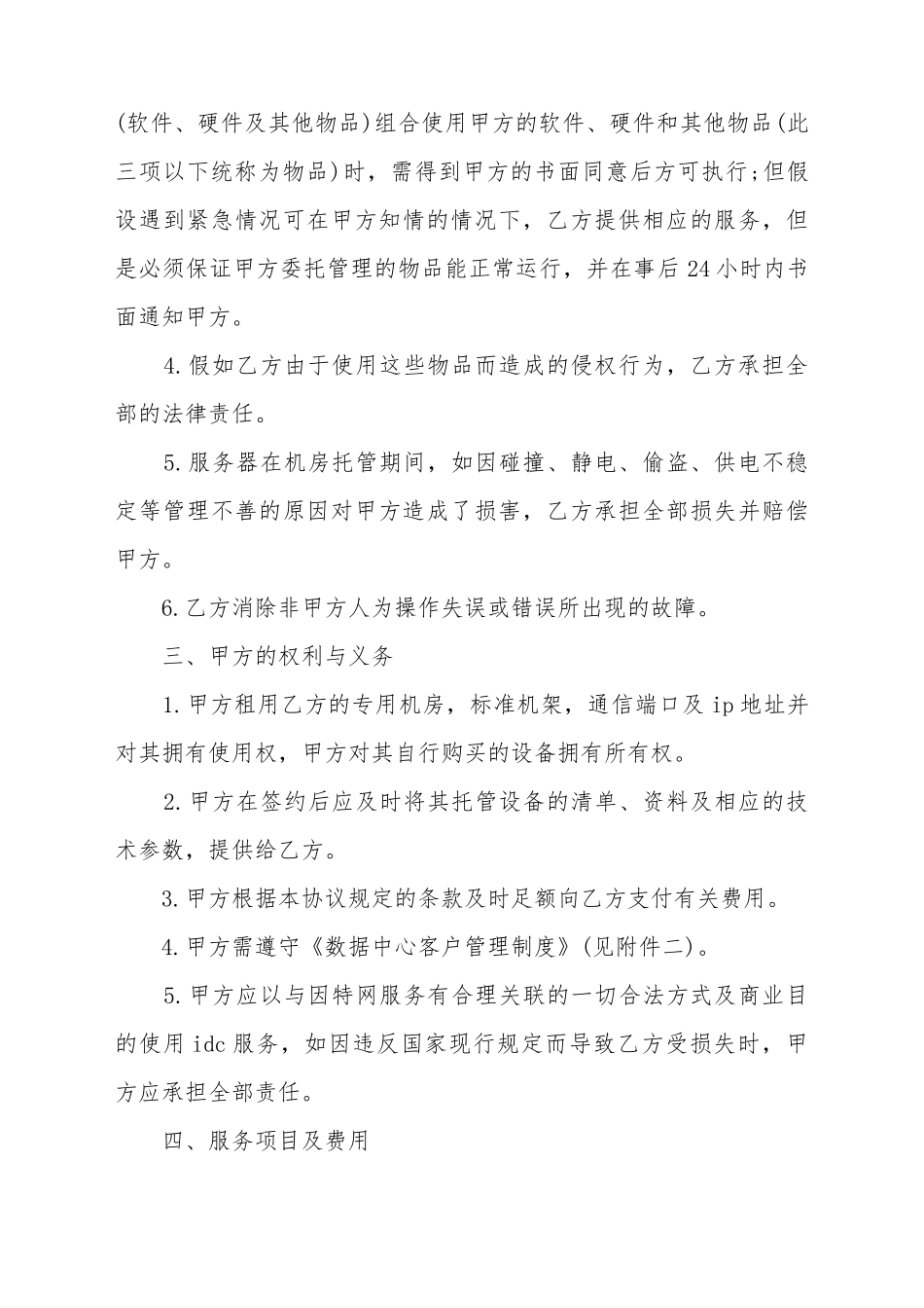 IDC主机托管业务合同范本_第3页