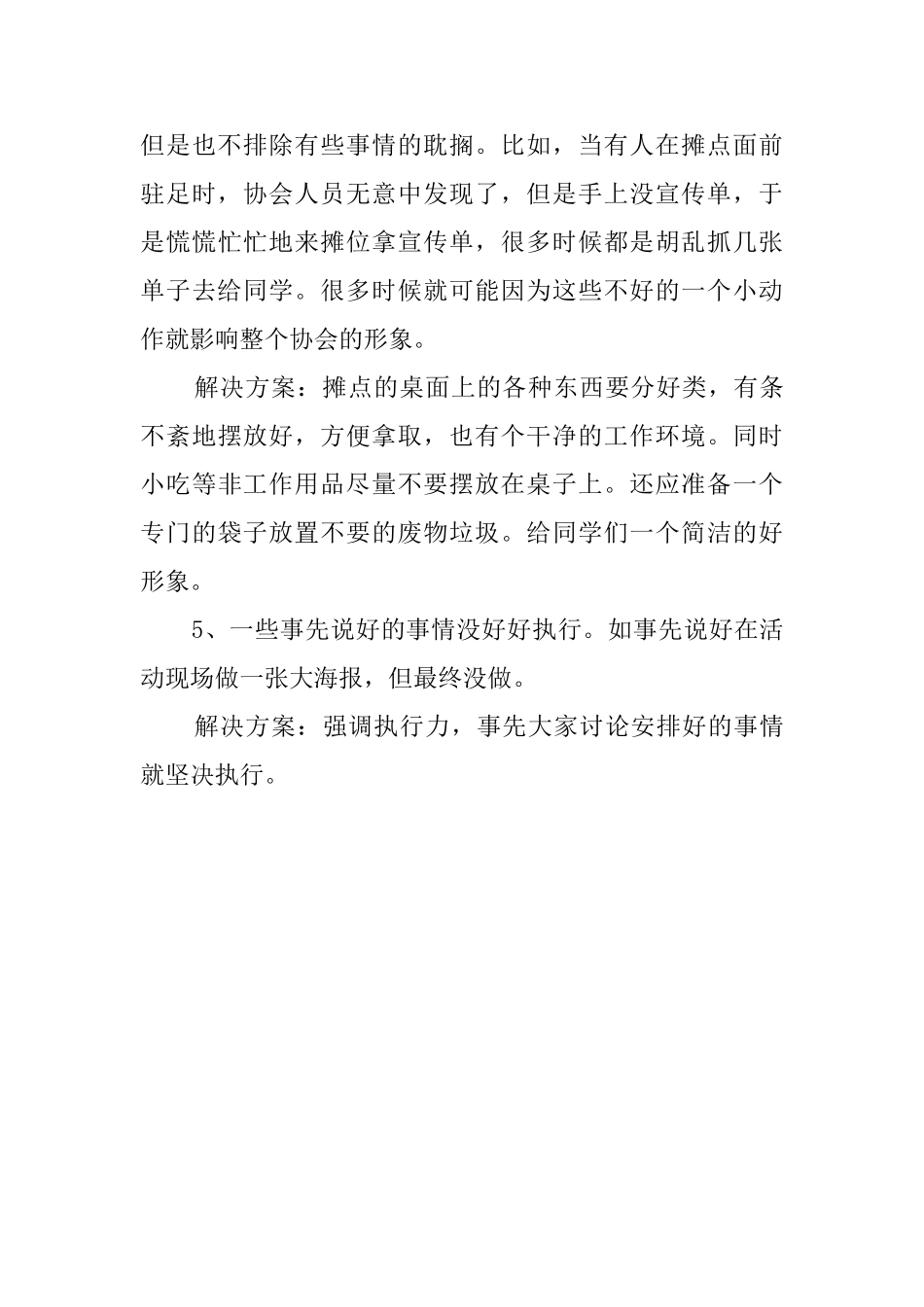 ID.POP协会招新活动总结_第3页