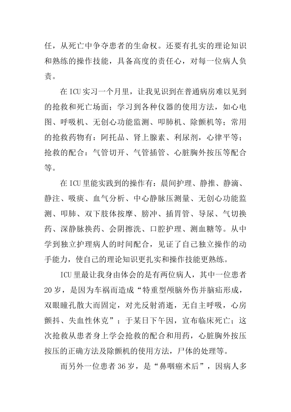 icu护士实习自我鉴定范文_第2页