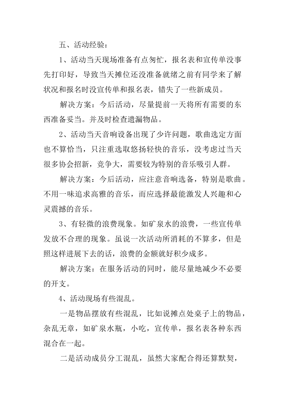 IDPOP协会招新活动总结_第2页