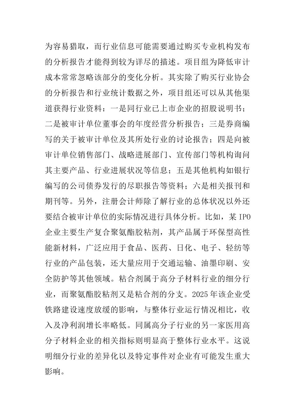 IPO审计中风险评估论文_第2页