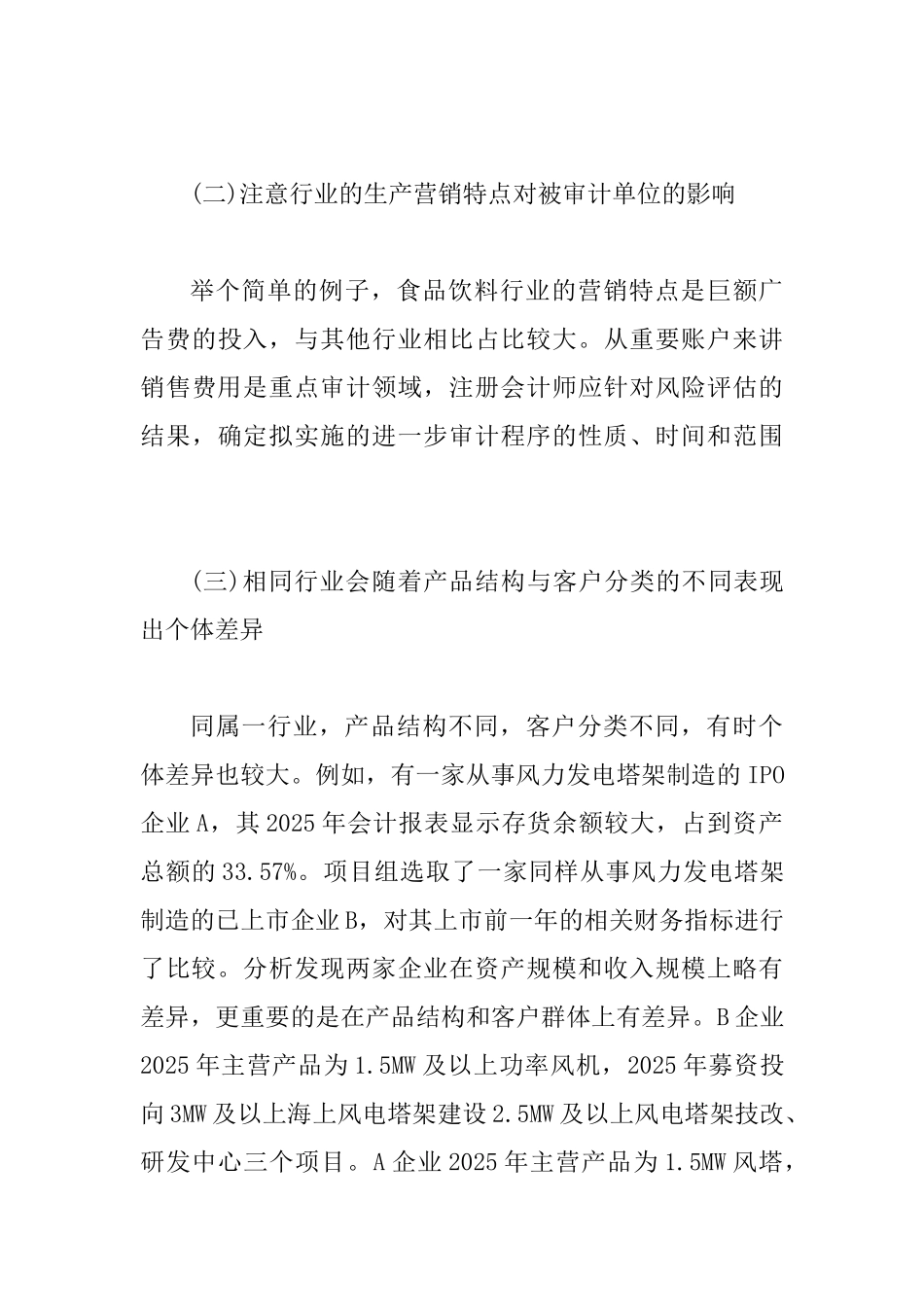 IPO审计中风险评估论文_第3页