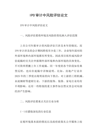 IPO审计中风险评估论文