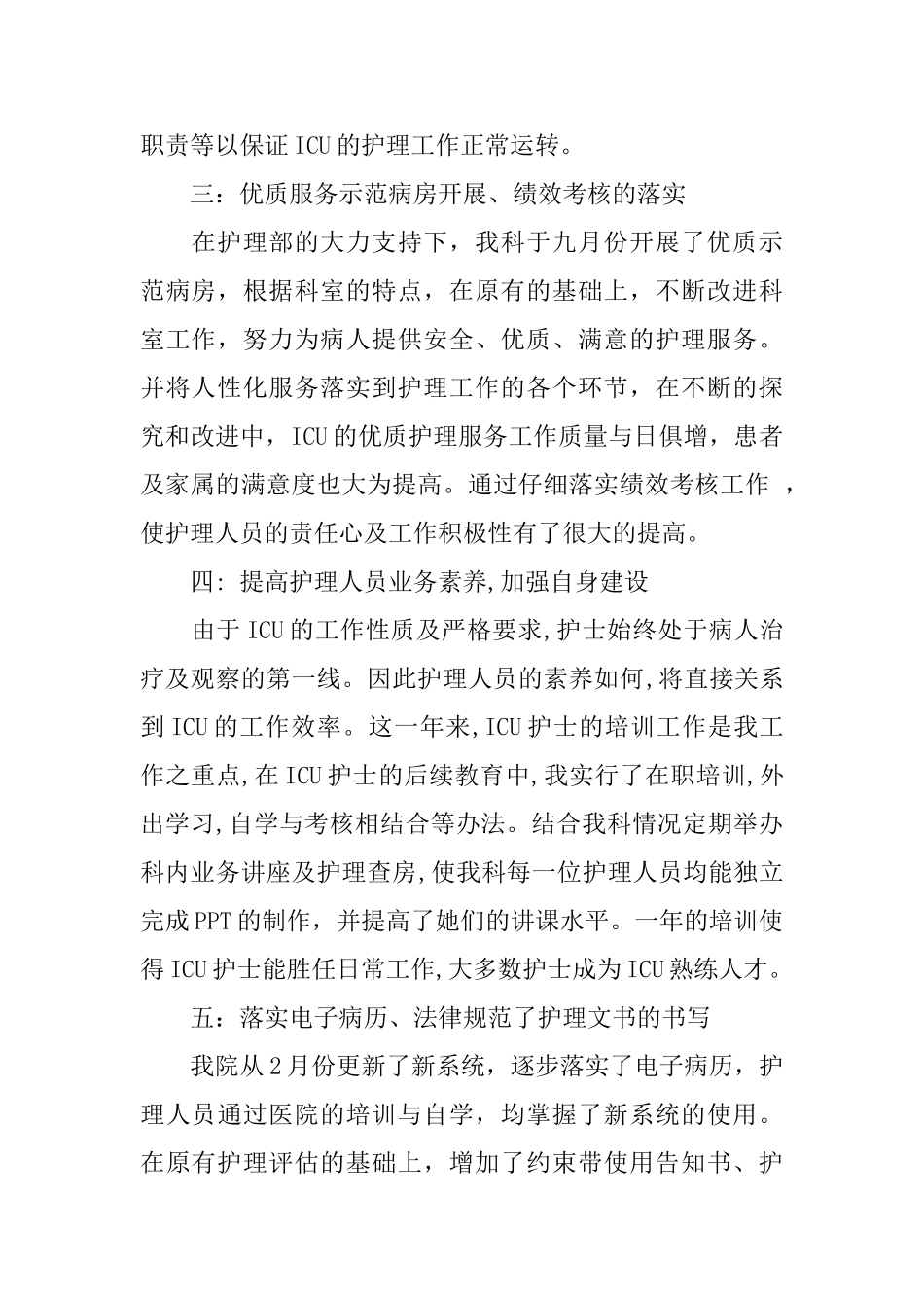 icu护士工作自我鉴定_第2页
