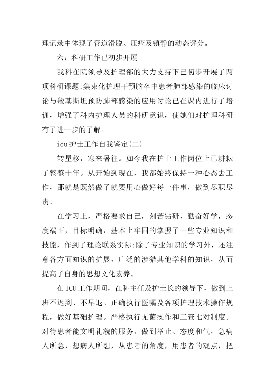 icu护士工作自我鉴定_第3页