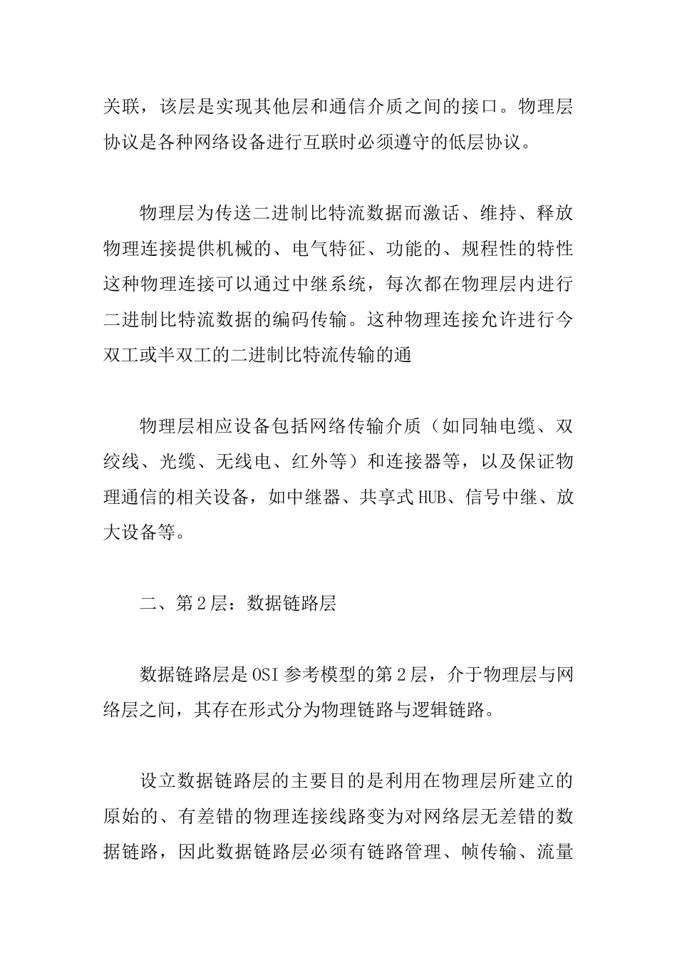 ISO网络体系结构论文_第2页