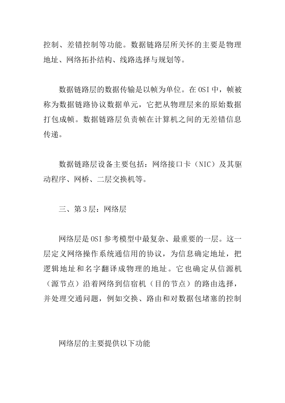 ISO网络体系结构论文_第3页