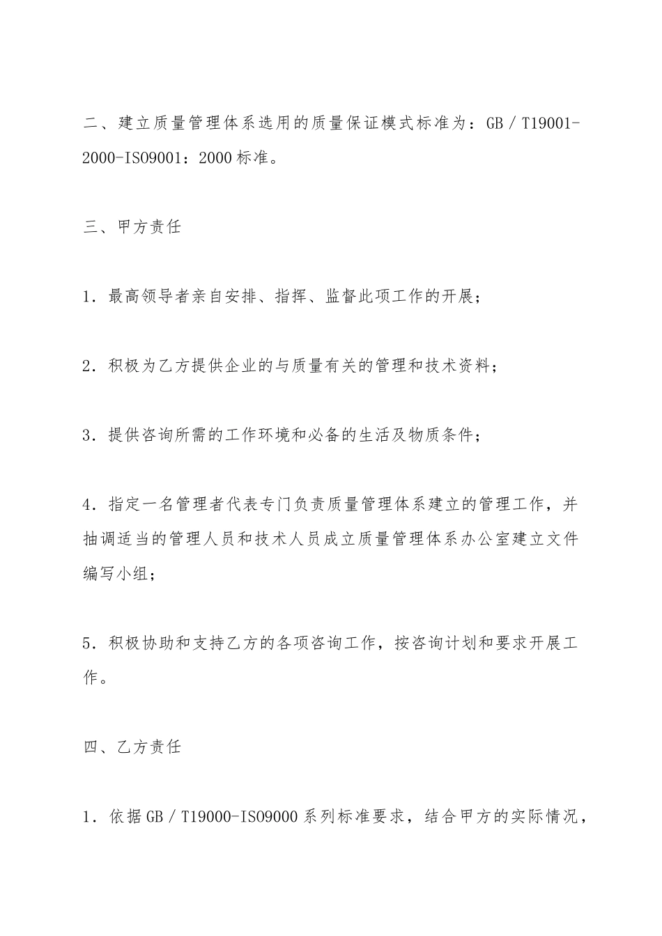 ISO9000质量认证咨询合同_第3页