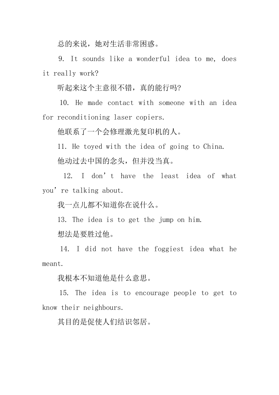 idea的用法和短语例句_第3页