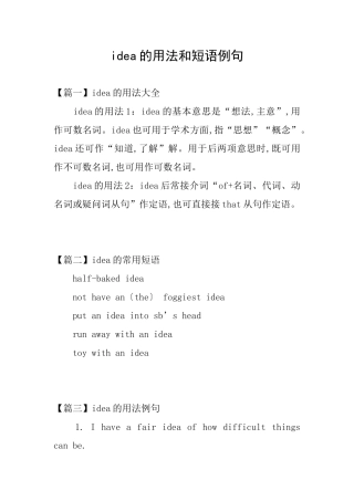 idea的用法和短语例句