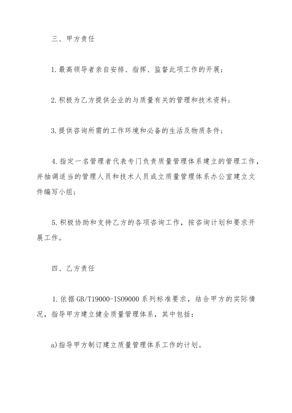 ISO9000质量管理体系认证咨询合同书_第3页
