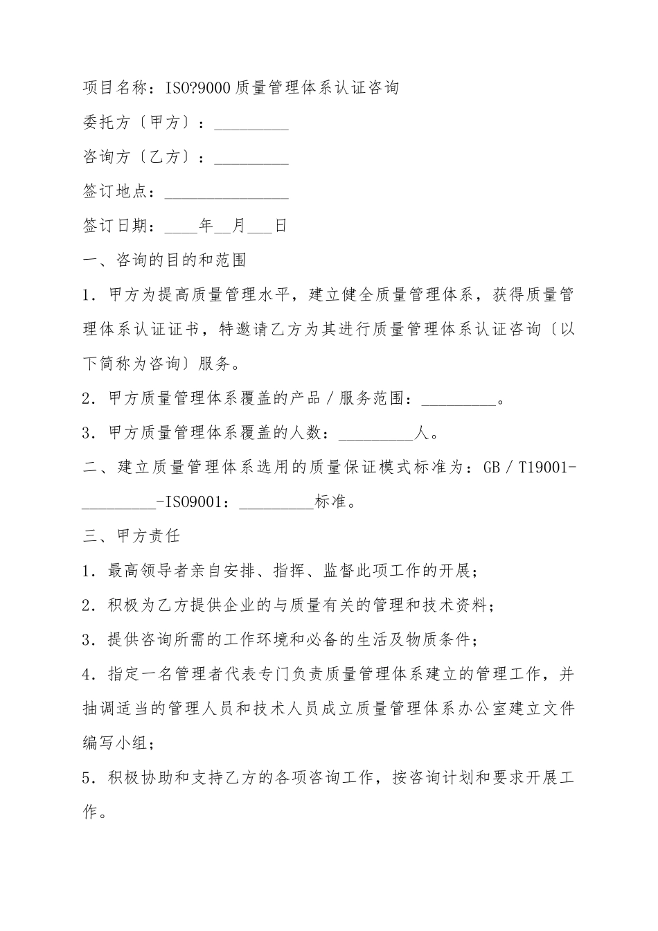 ISO质量认证咨询合同_第2页
