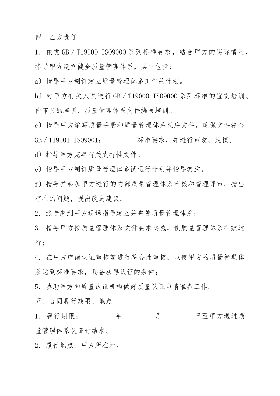 ISO质量认证咨询合同_第3页