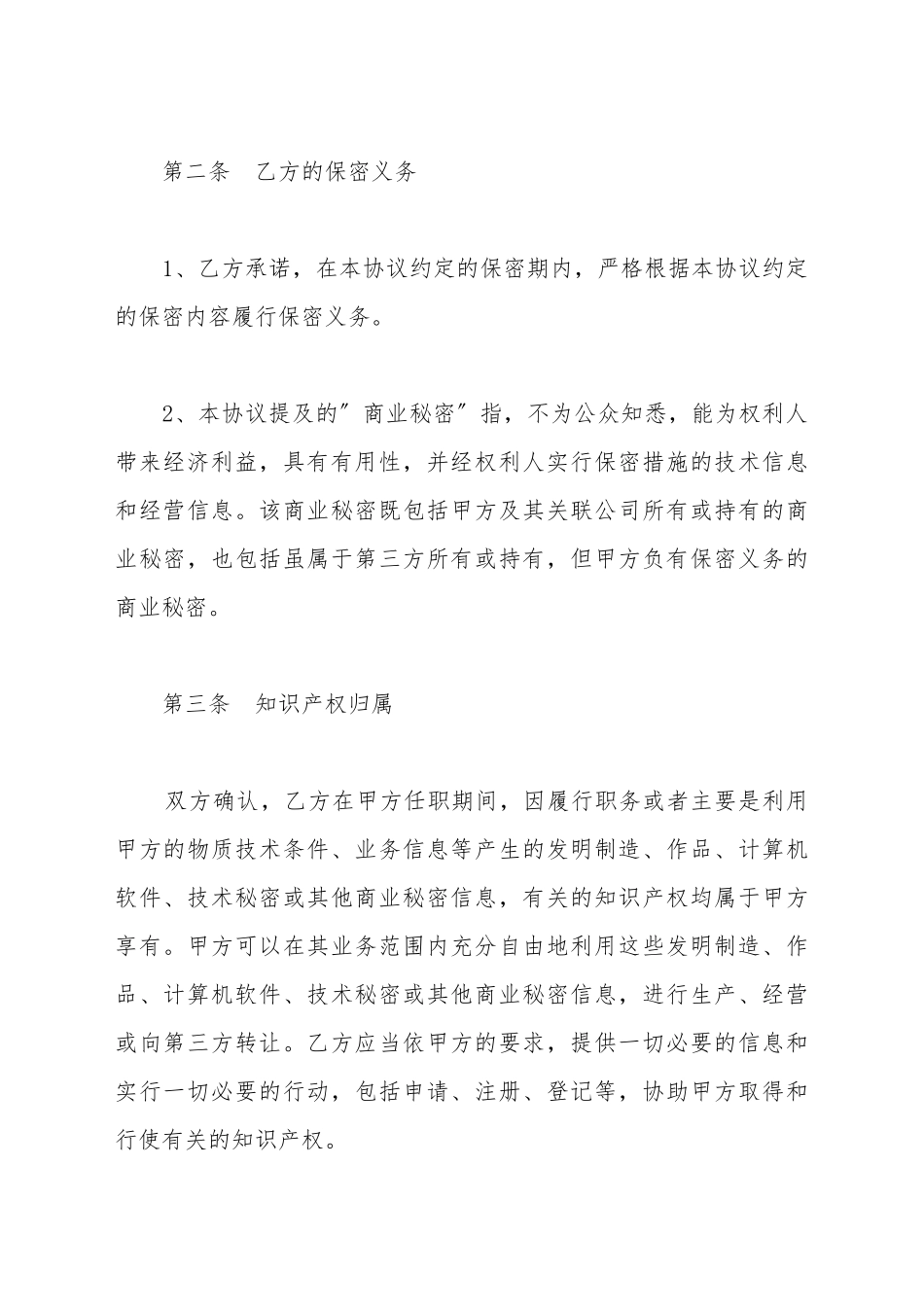 it人员保密协议范本最新_第3页