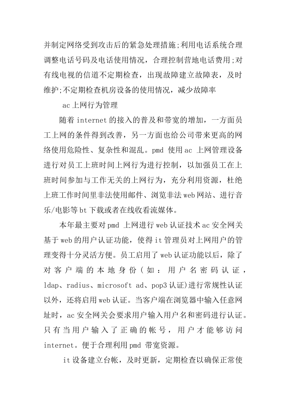 it个人工作总结_第2页