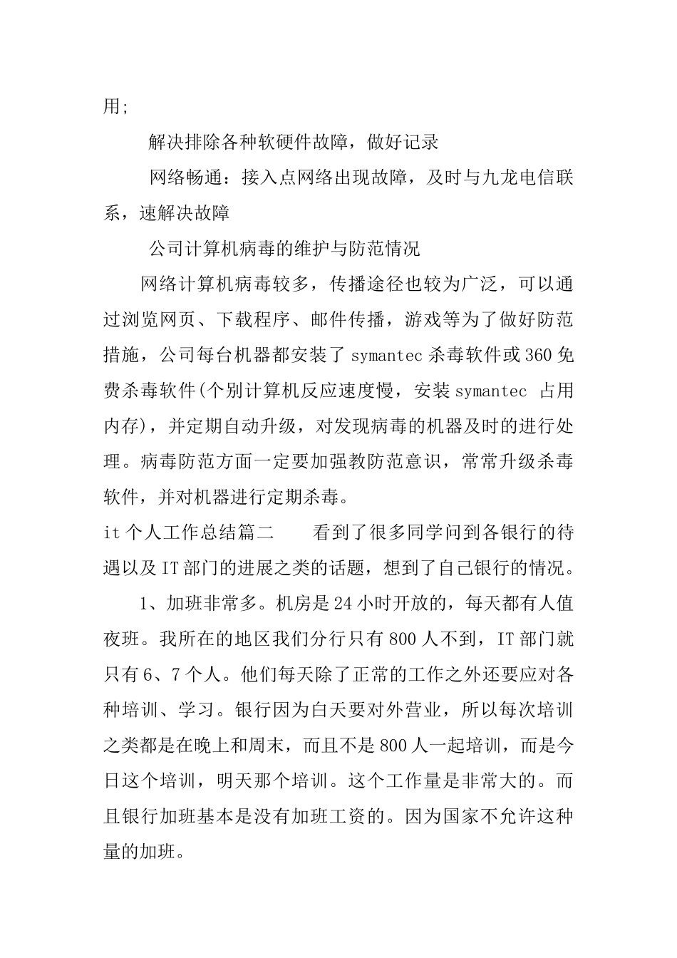 it个人工作总结_第3页