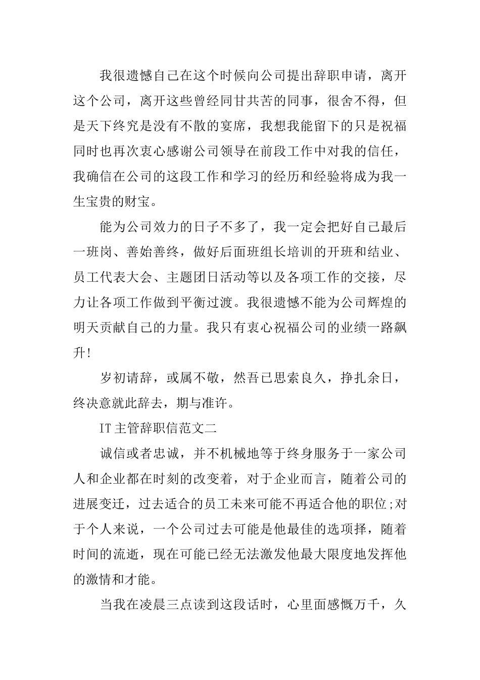 IT主管辞职信范文_第2页