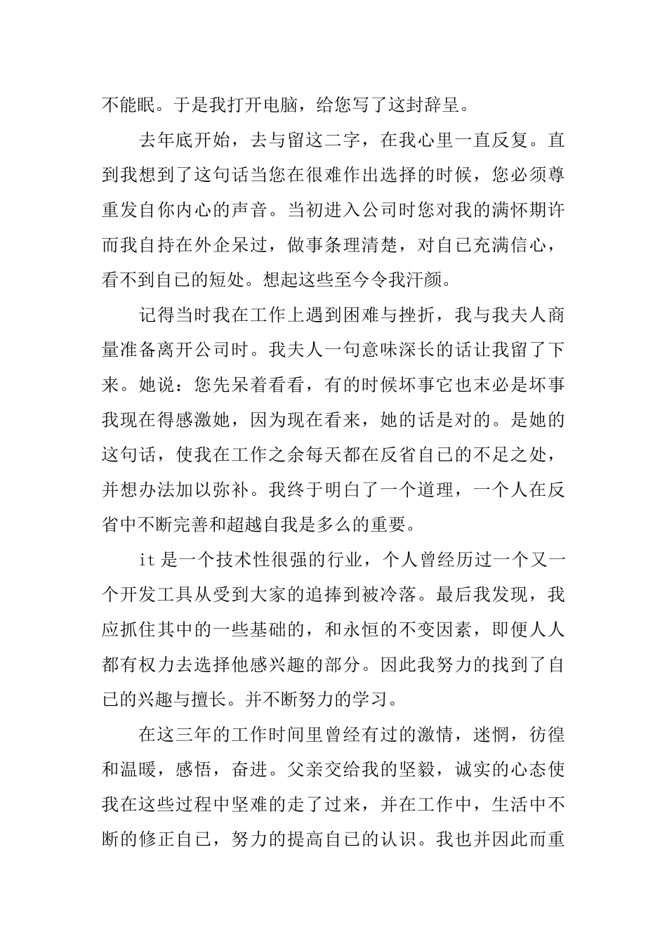 IT主管辞职信范文_第3页