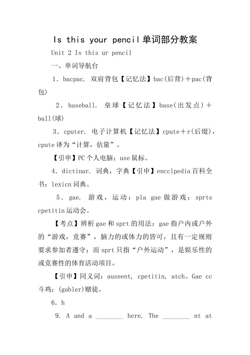 Isthisyourpencil单词部分教案_第1页