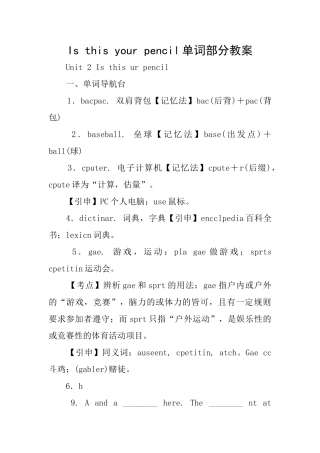 Isthisyourpencil单词部分教案