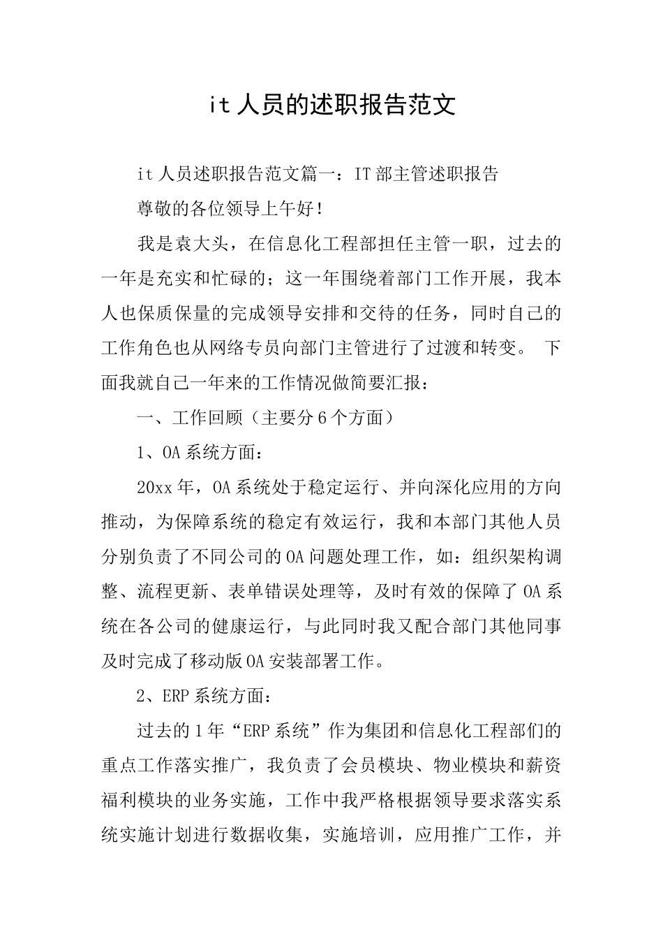 it人员的述职报告范文_第1页