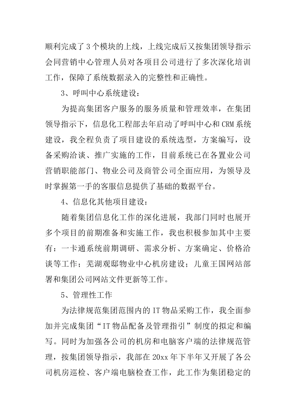 it人员的述职报告范文_第2页