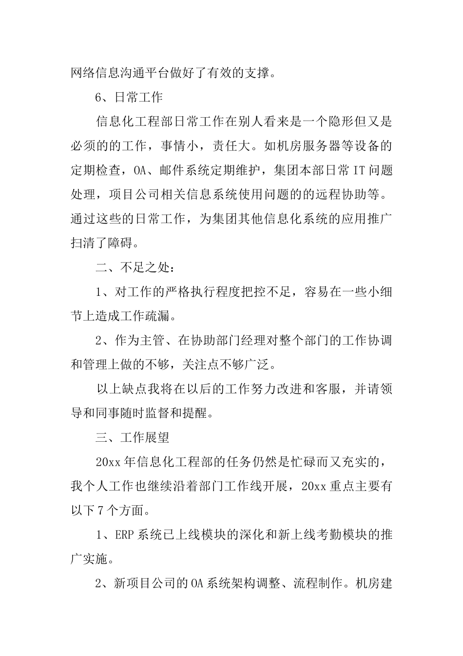 it人员的述职报告范文_第3页