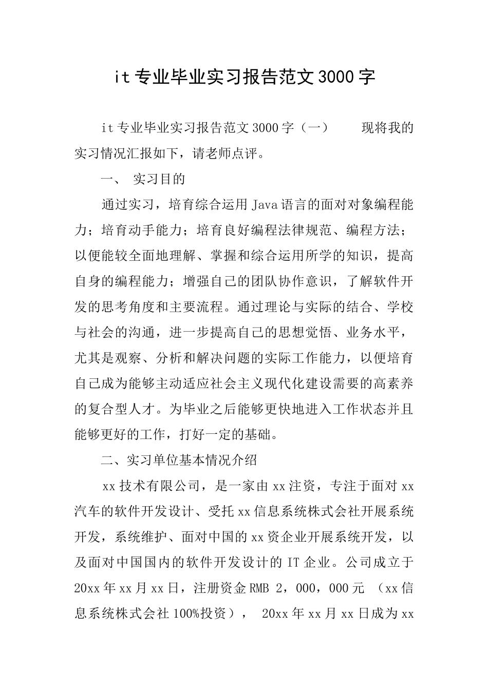it专业毕业实习报告范文3000字_第1页