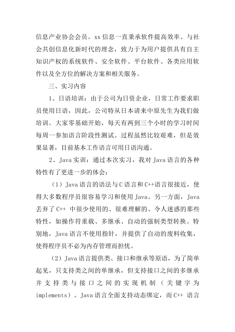 it专业毕业实习报告范文3000字_第2页