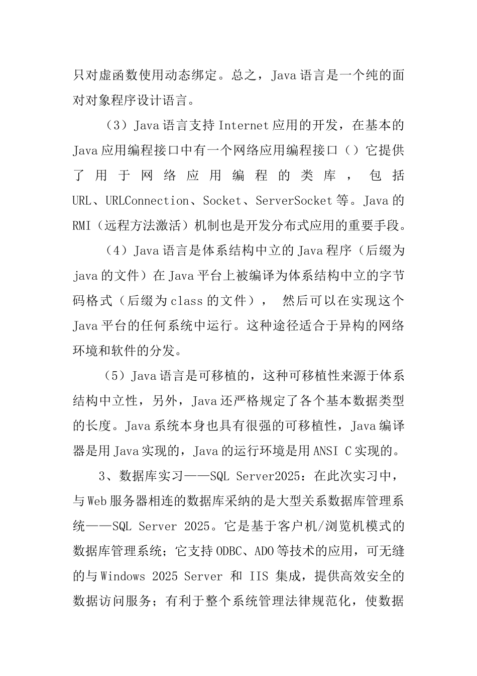 it专业毕业实习报告范文3000字_第3页